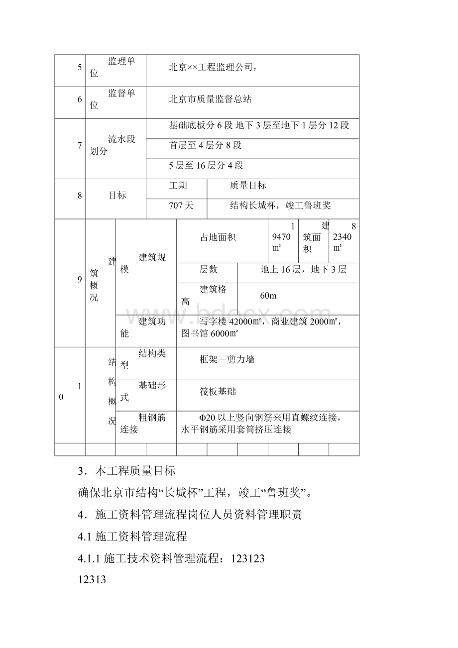 江阳施工资料目标设计方案.docx_第2页