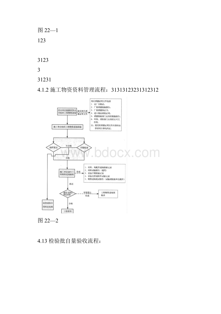 江阳施工资料目标设计方案.docx_第3页