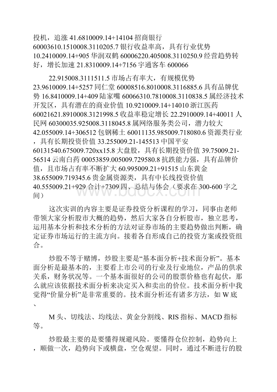 证券投资模拟实训报告.docx_第2页