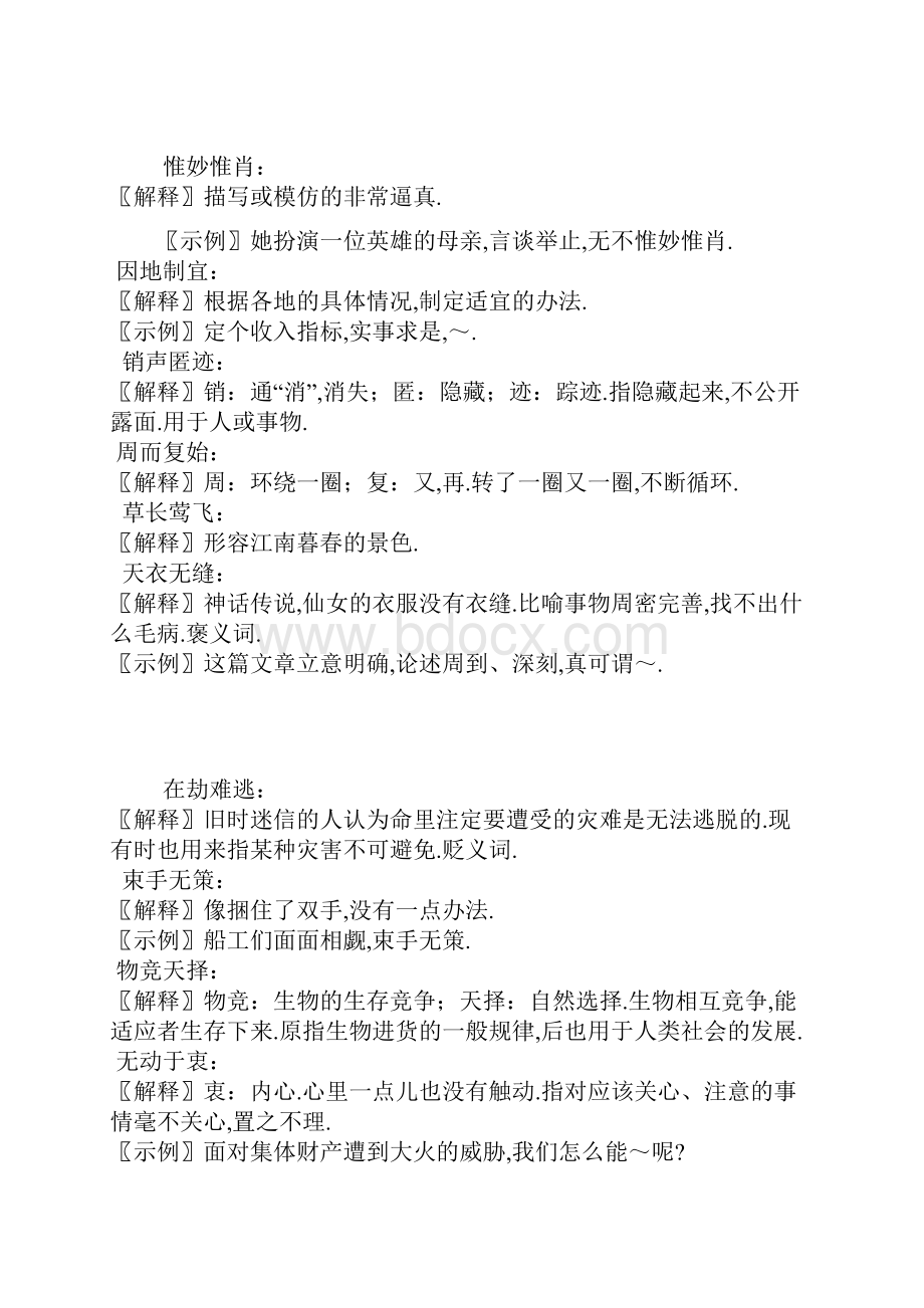 八年级必须掌握的成语word版本.docx_第2页