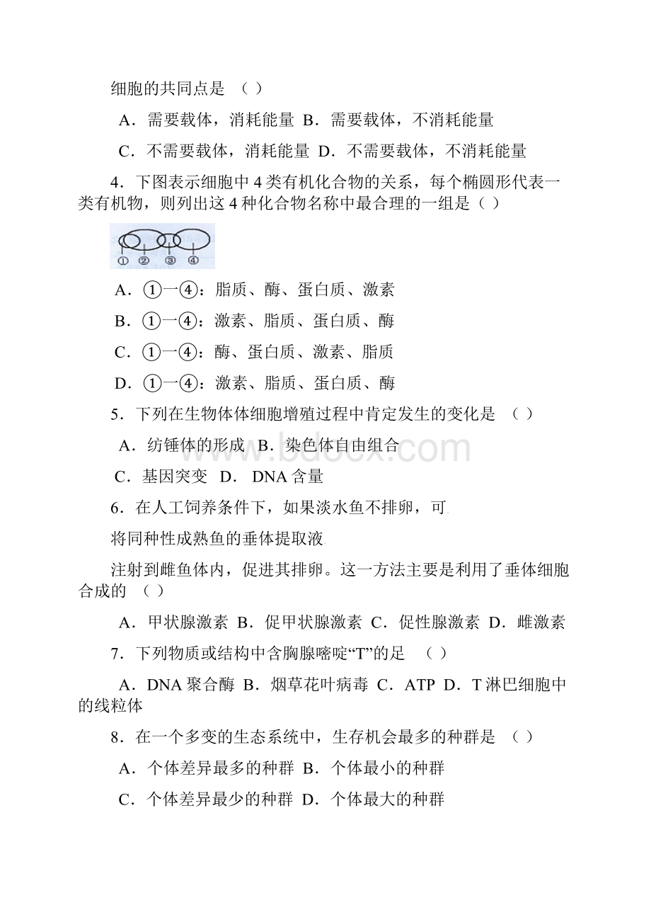 湖北省部分重点中学届高三起点考试生物试题.docx_第2页