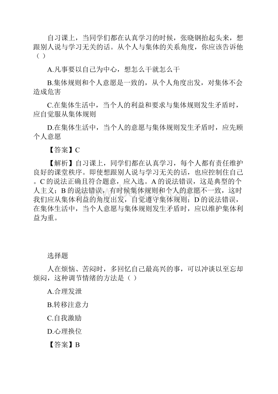 七年级下册第二次月考政治试题河南省平顶山市第四十三中学.docx_第2页