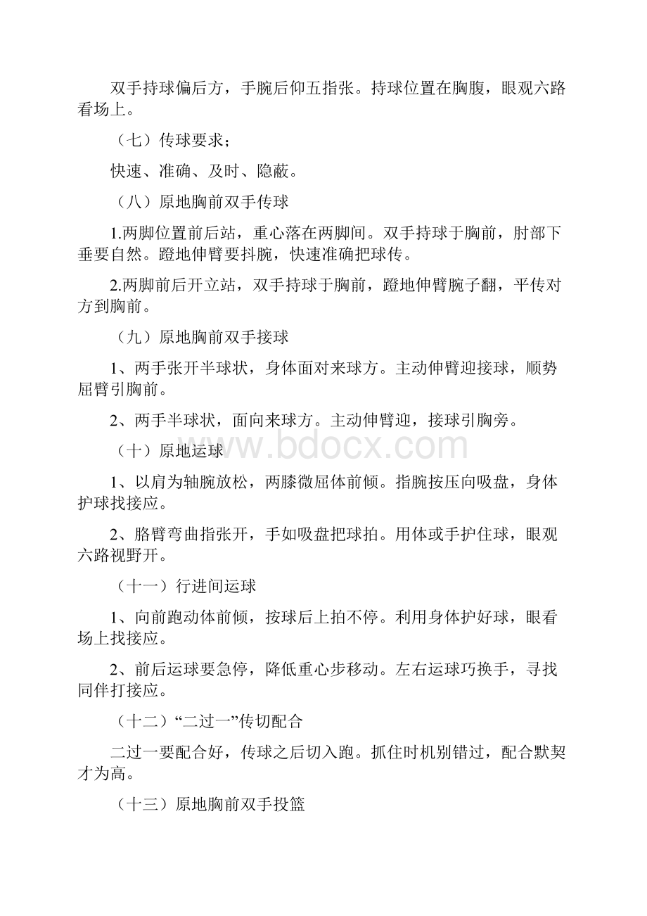 体育教学口诀篮球类图文稿.docx_第2页