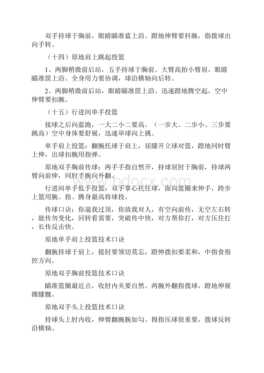 体育教学口诀篮球类图文稿.docx_第3页