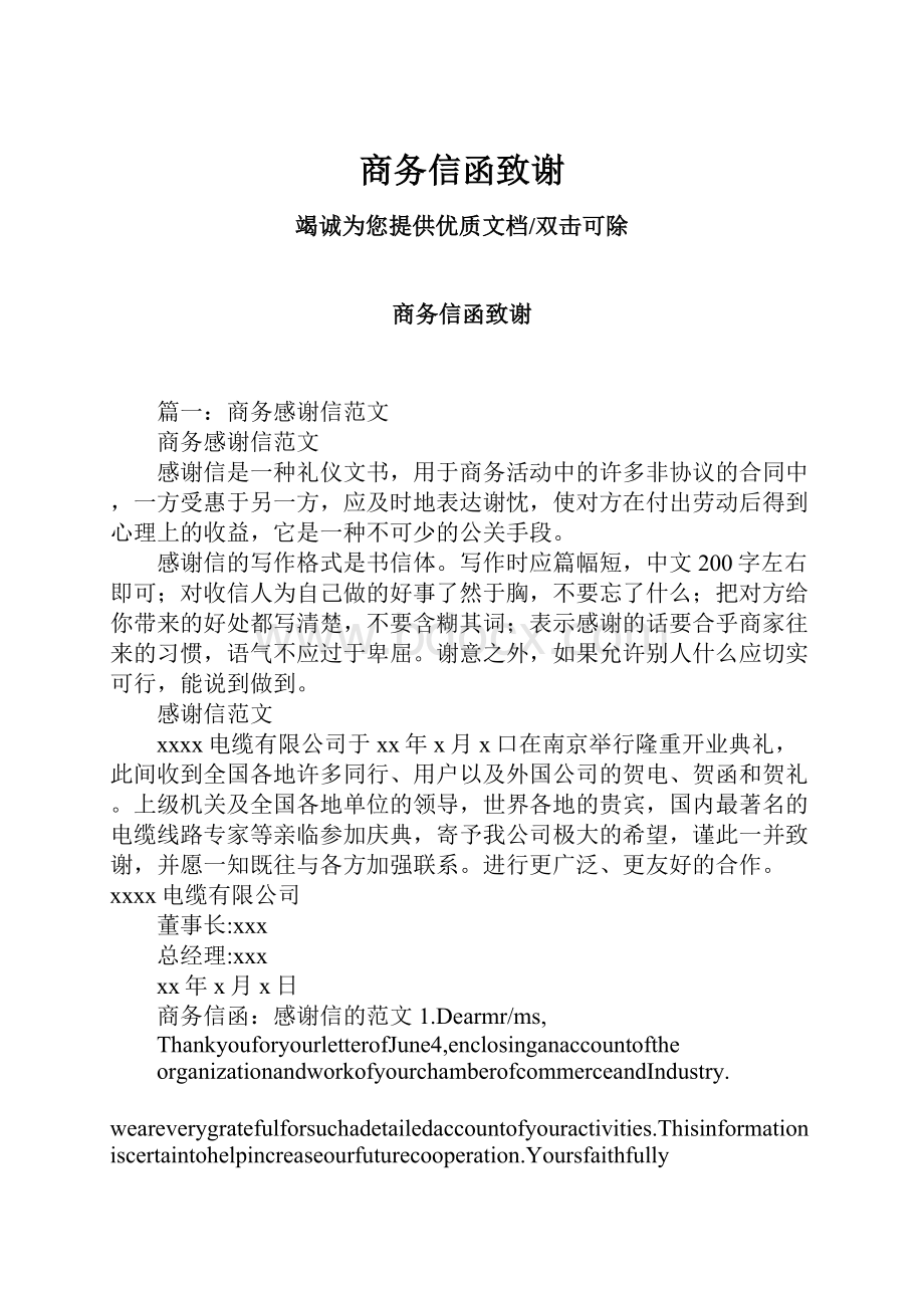 商务信函致谢.docx_第1页