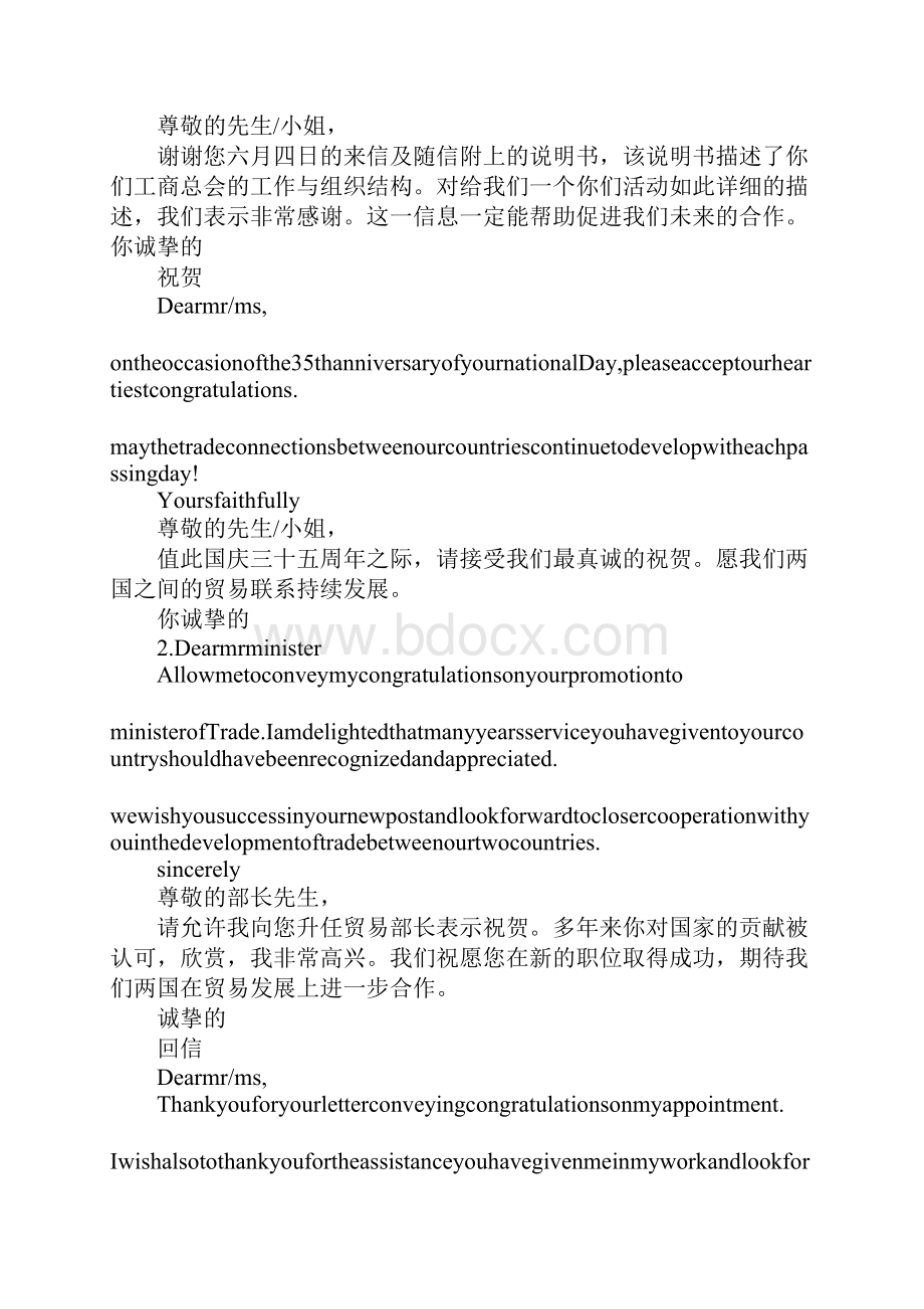 商务信函致谢.docx_第2页