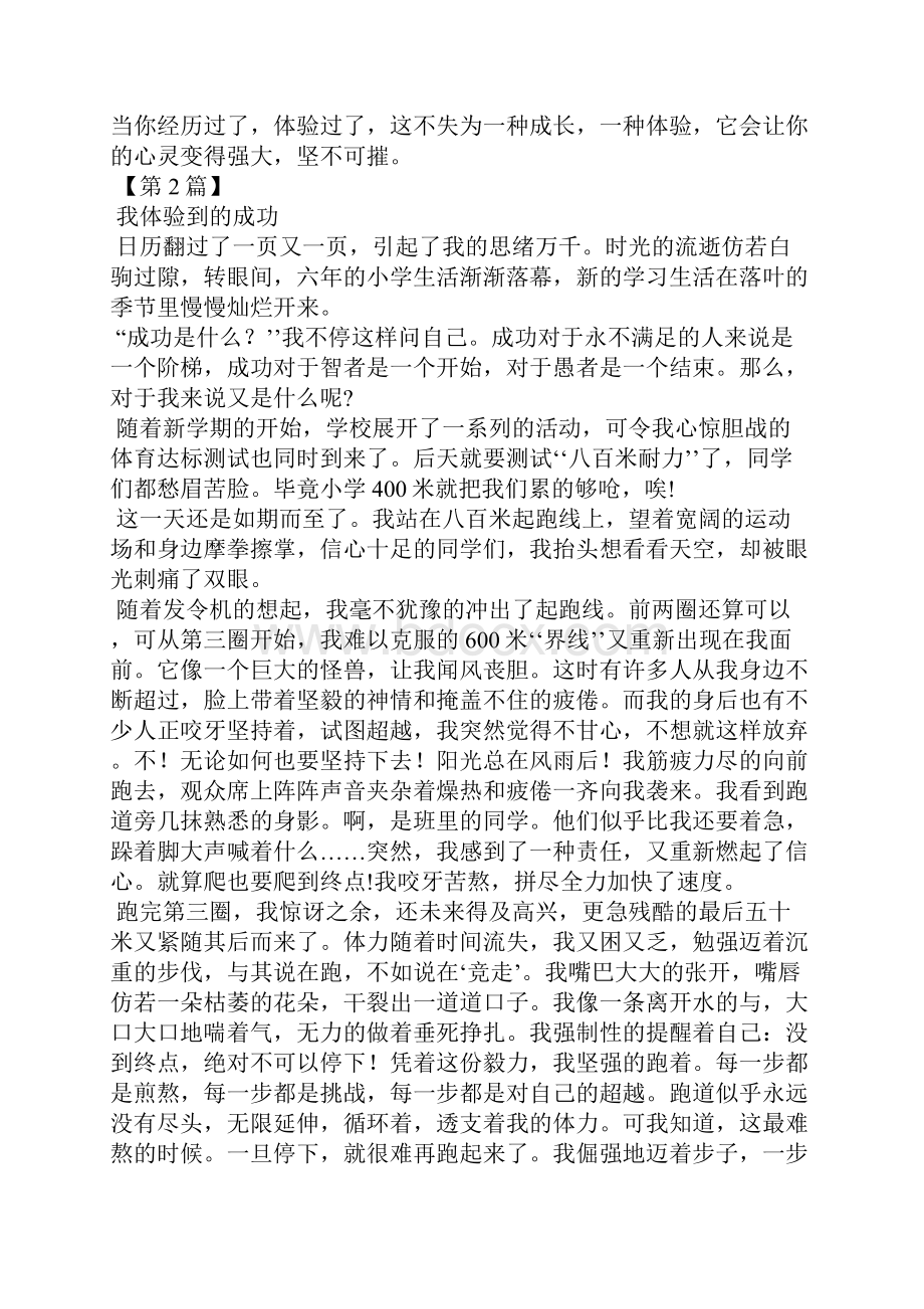 我体验到什么作文900字.docx_第2页