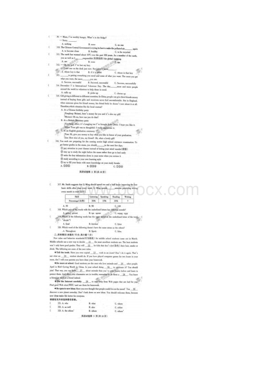 黑龙江省哈尔滨市道外区届九年级英语升学调研测试试题三.docx_第2页