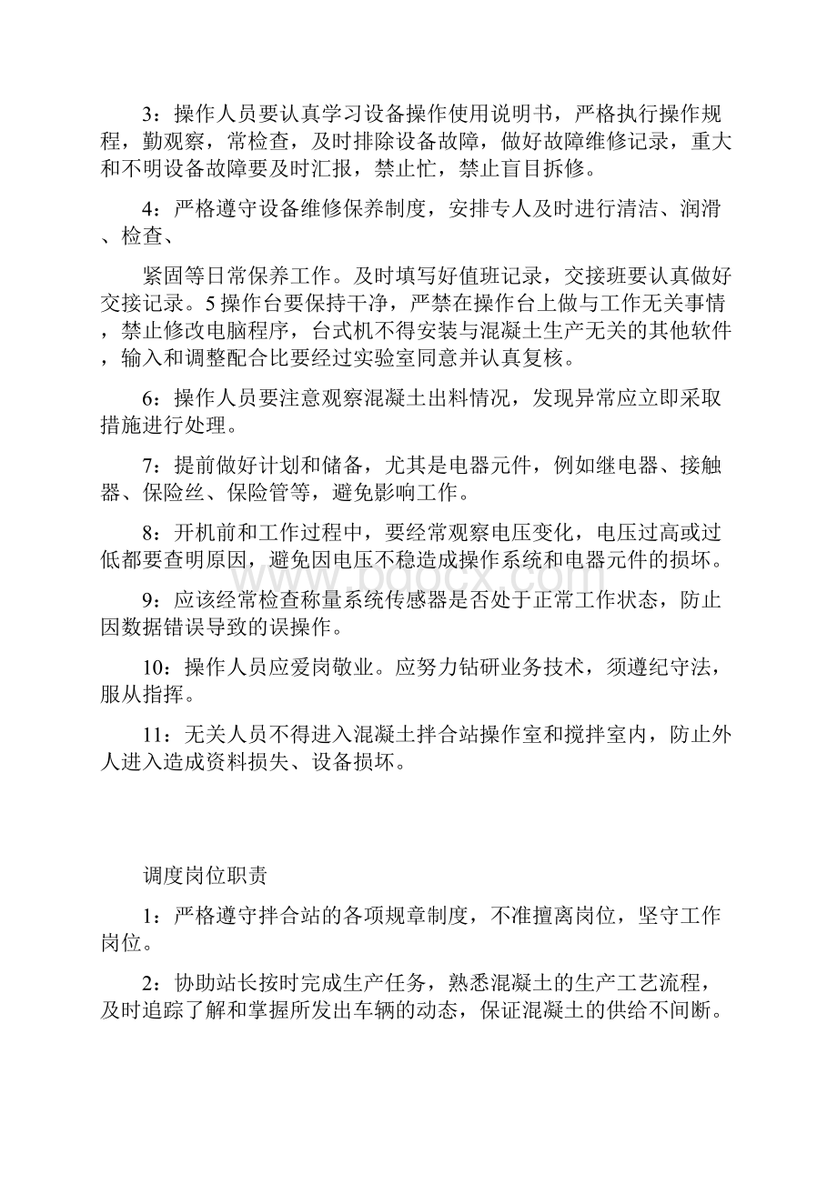 商品混凝土站各项规章制度.docx_第2页