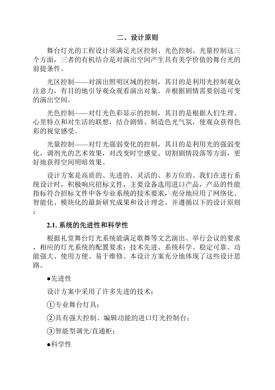 舞台灯光系统施工方案两篇.docx_第2页