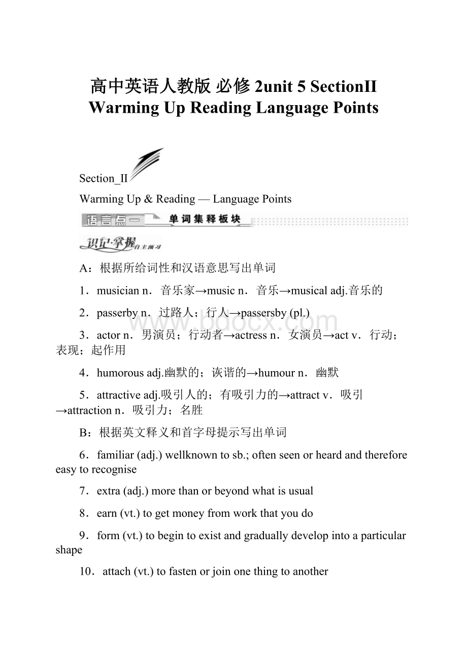 高中英语人教版 必修2unit 5 SectionⅡ Warming UpReadingLanguage Points.docx_第1页