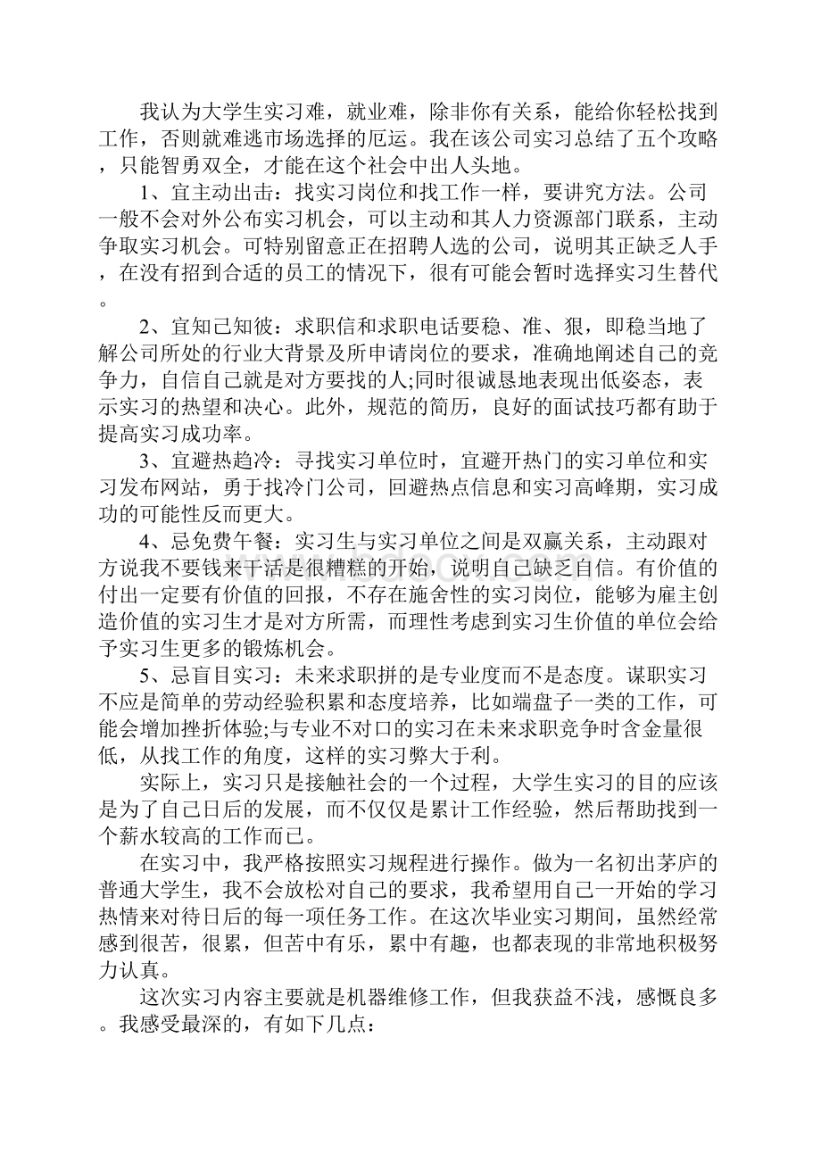 30天实习心得5篇.docx_第3页