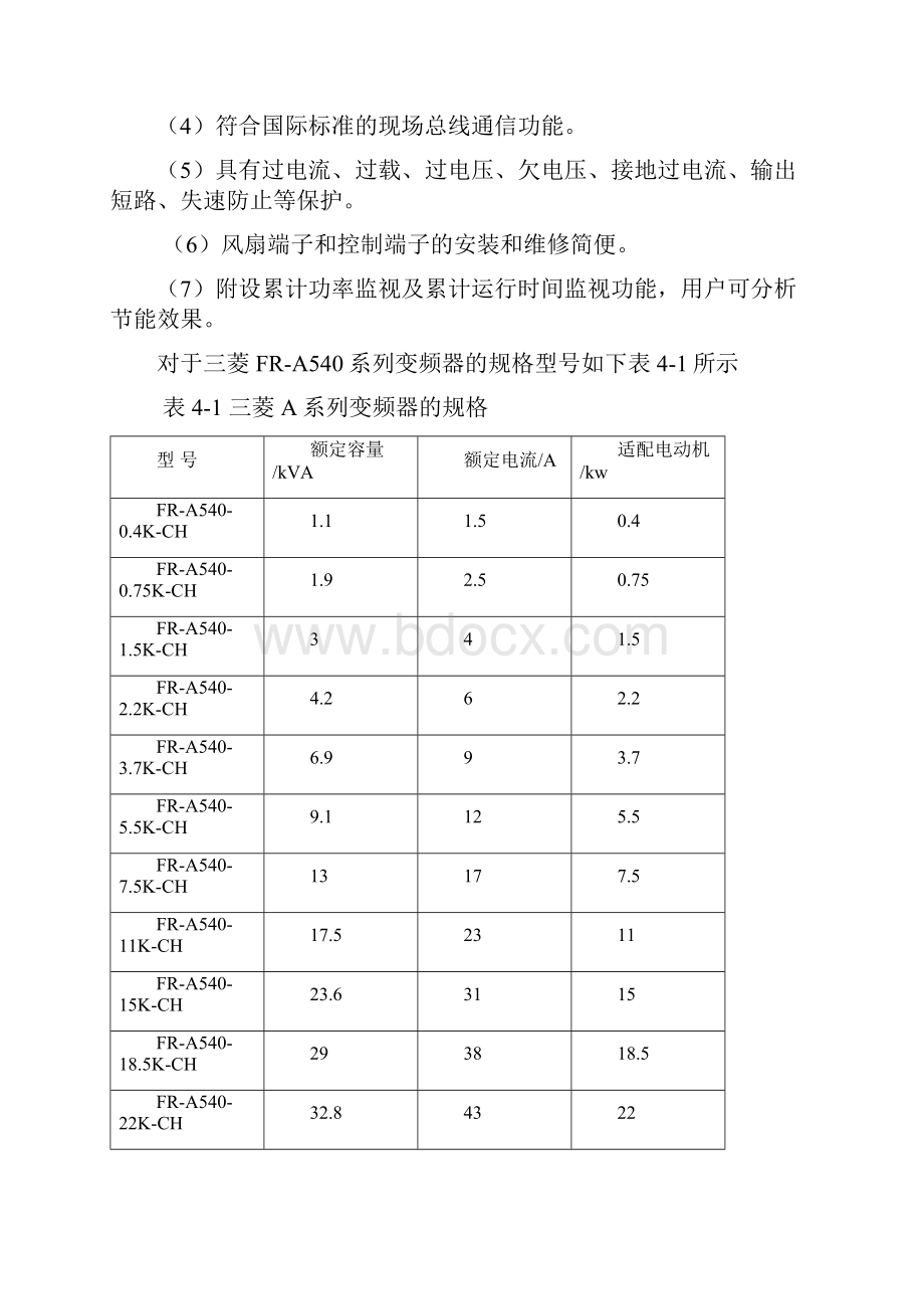 第四章 倍 捻机传动系统研究.docx_第2页