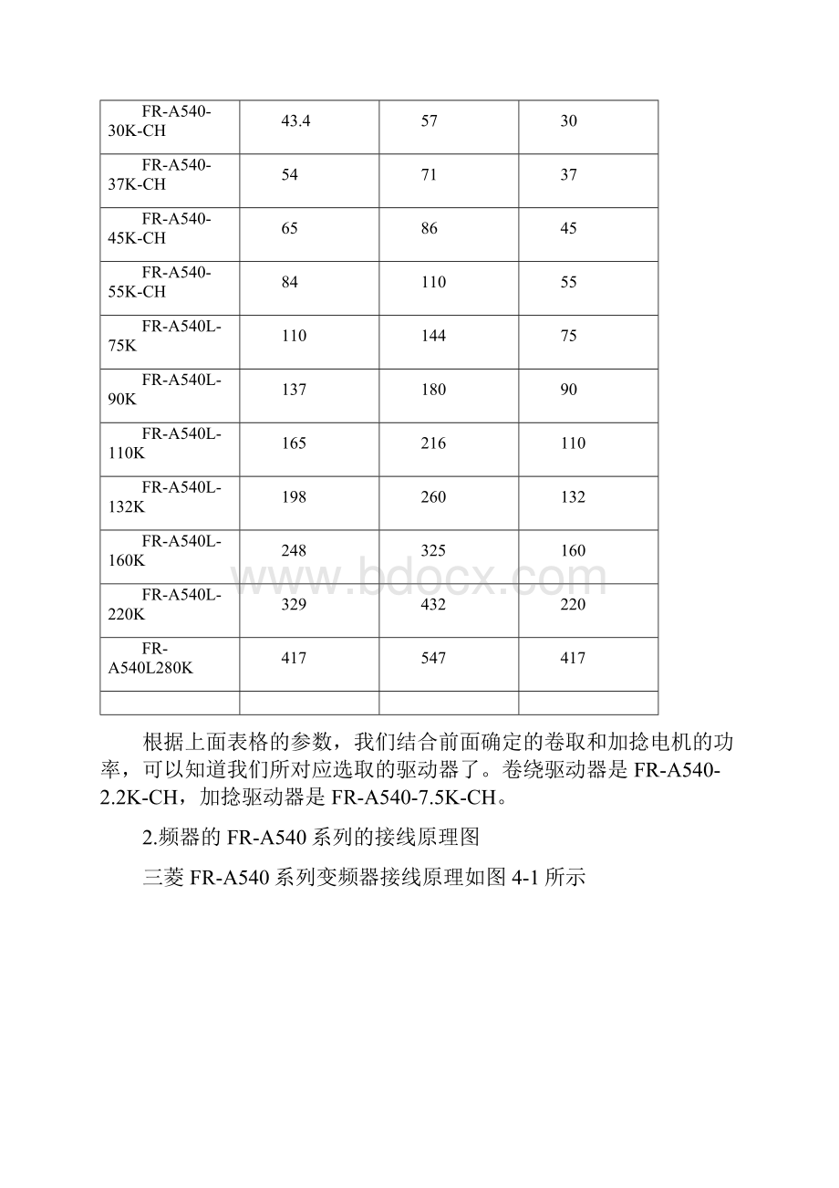 第四章 倍 捻机传动系统研究.docx_第3页