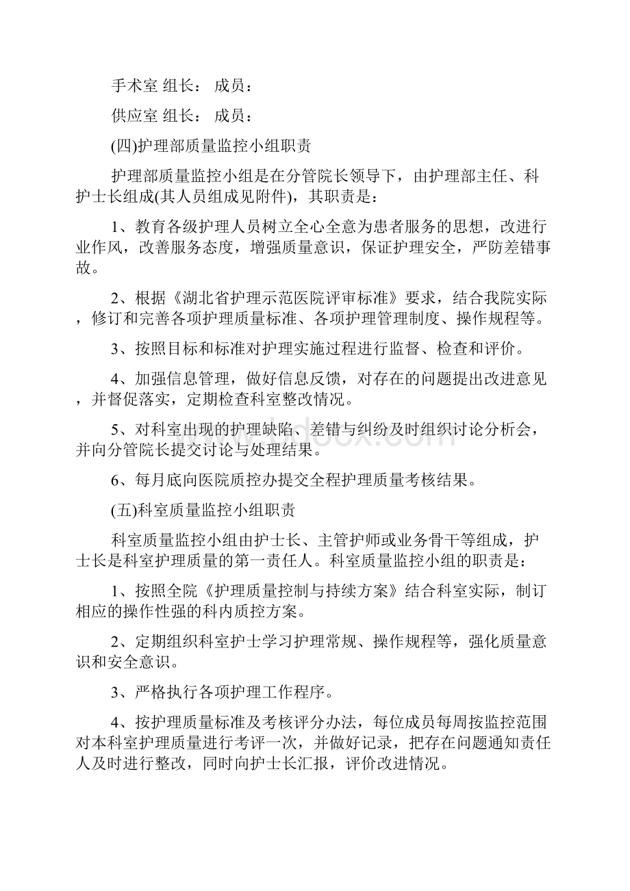 护理质量检查原因分析及整改措施.docx_第3页