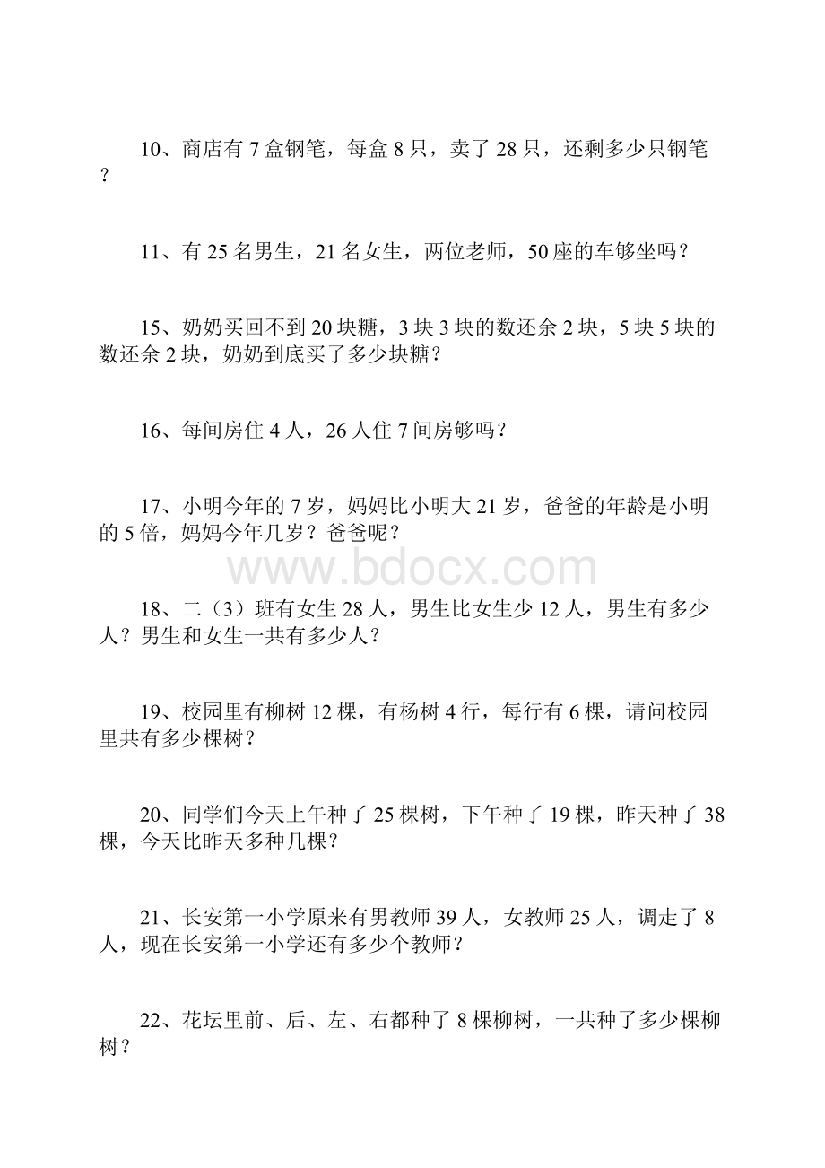 人教版二年级上册数学应用题解答.docx_第2页