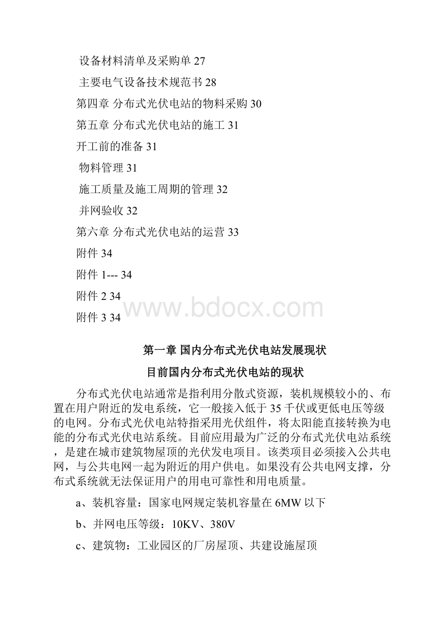 分布式光伏电站开发及EPC总包.docx_第2页