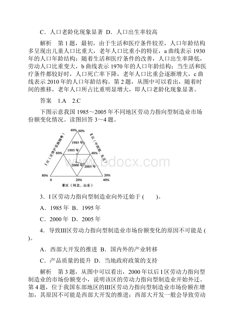 江苏省届高考地理二轮专题复习Word版训练 26+3+4选2仿真模拟卷6.docx_第2页