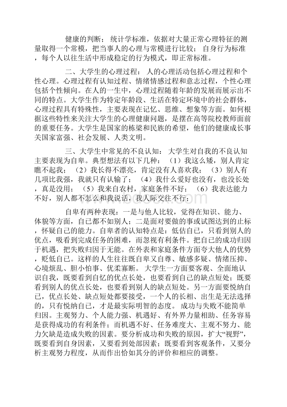 大学生心理健康论文 多篇.docx_第2页