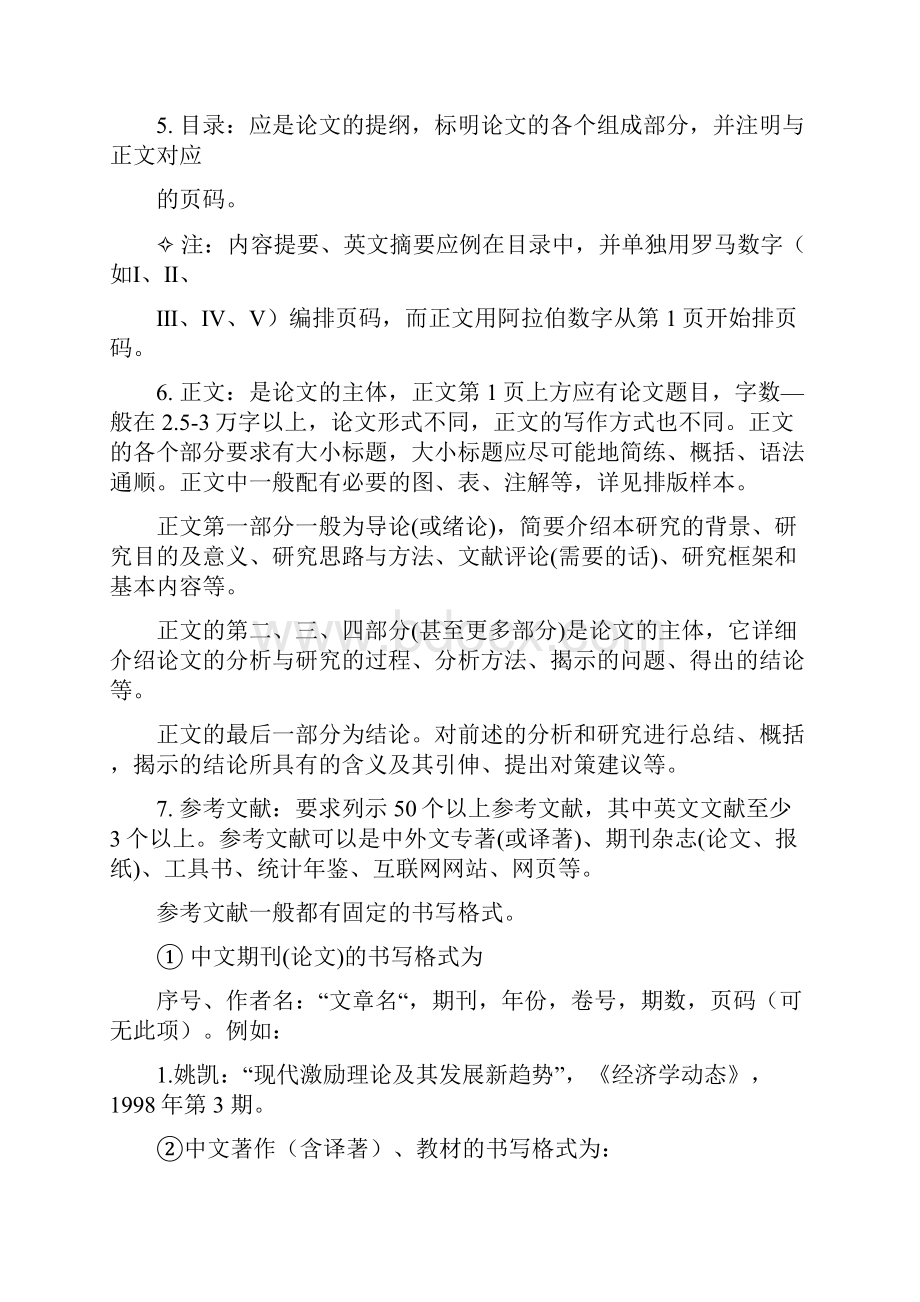 海南大学工商管理硕士.docx_第2页