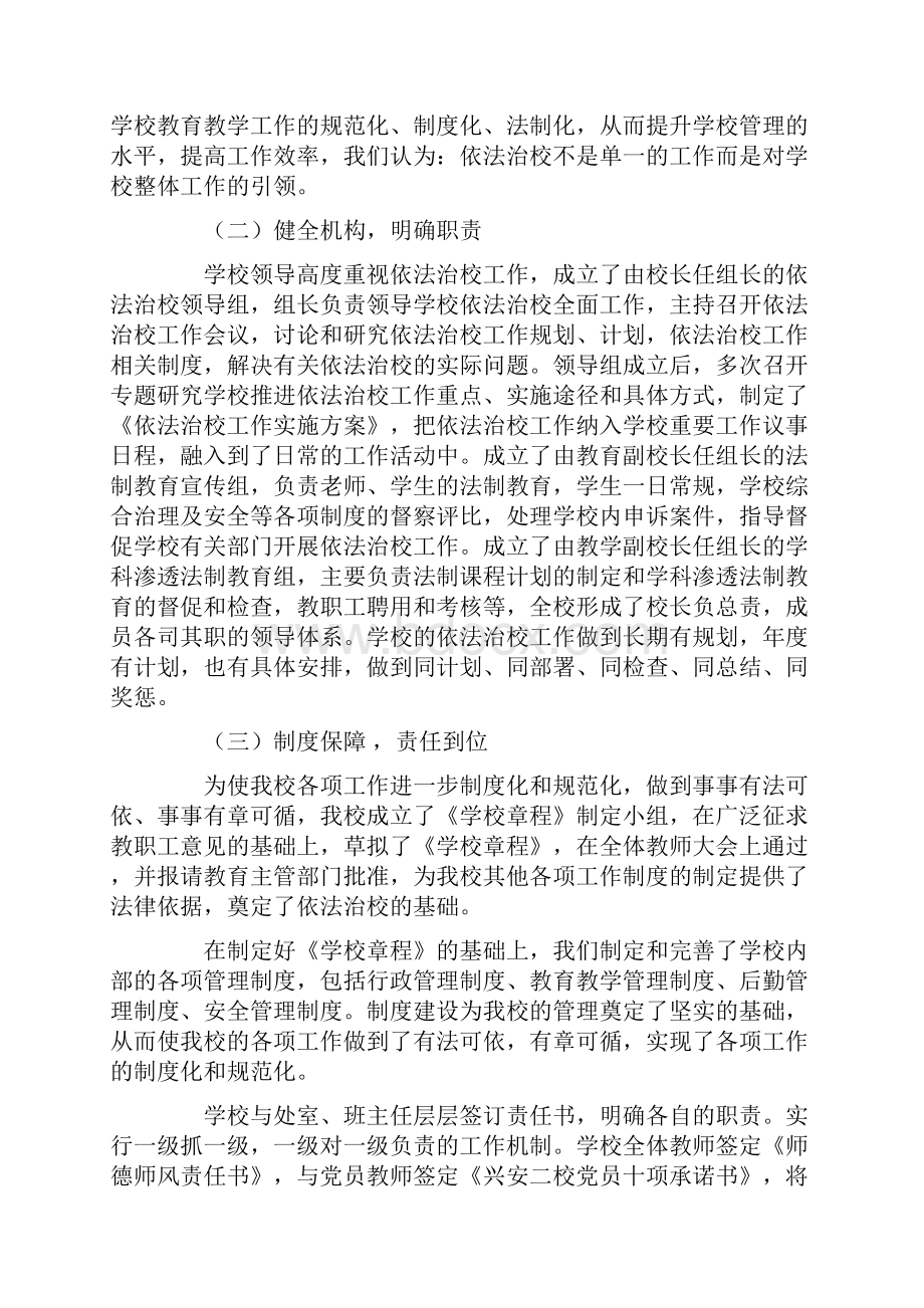 依法治校示范校汇报材料1.docx_第2页