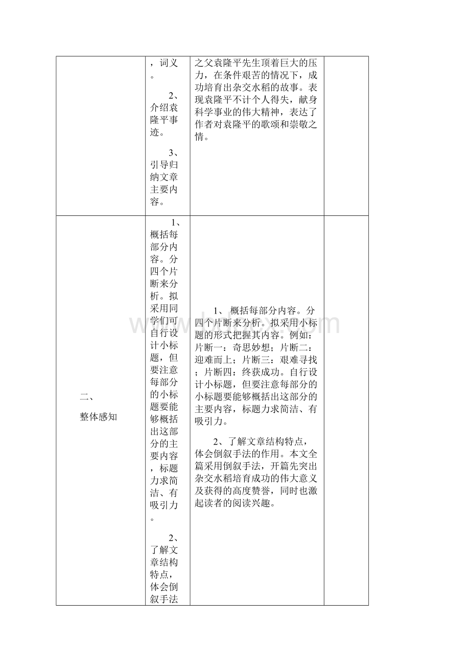 6单元教案.docx_第2页