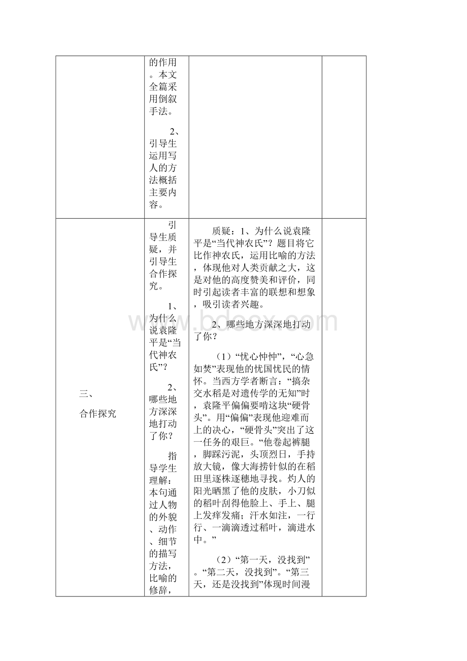 6单元教案.docx_第3页