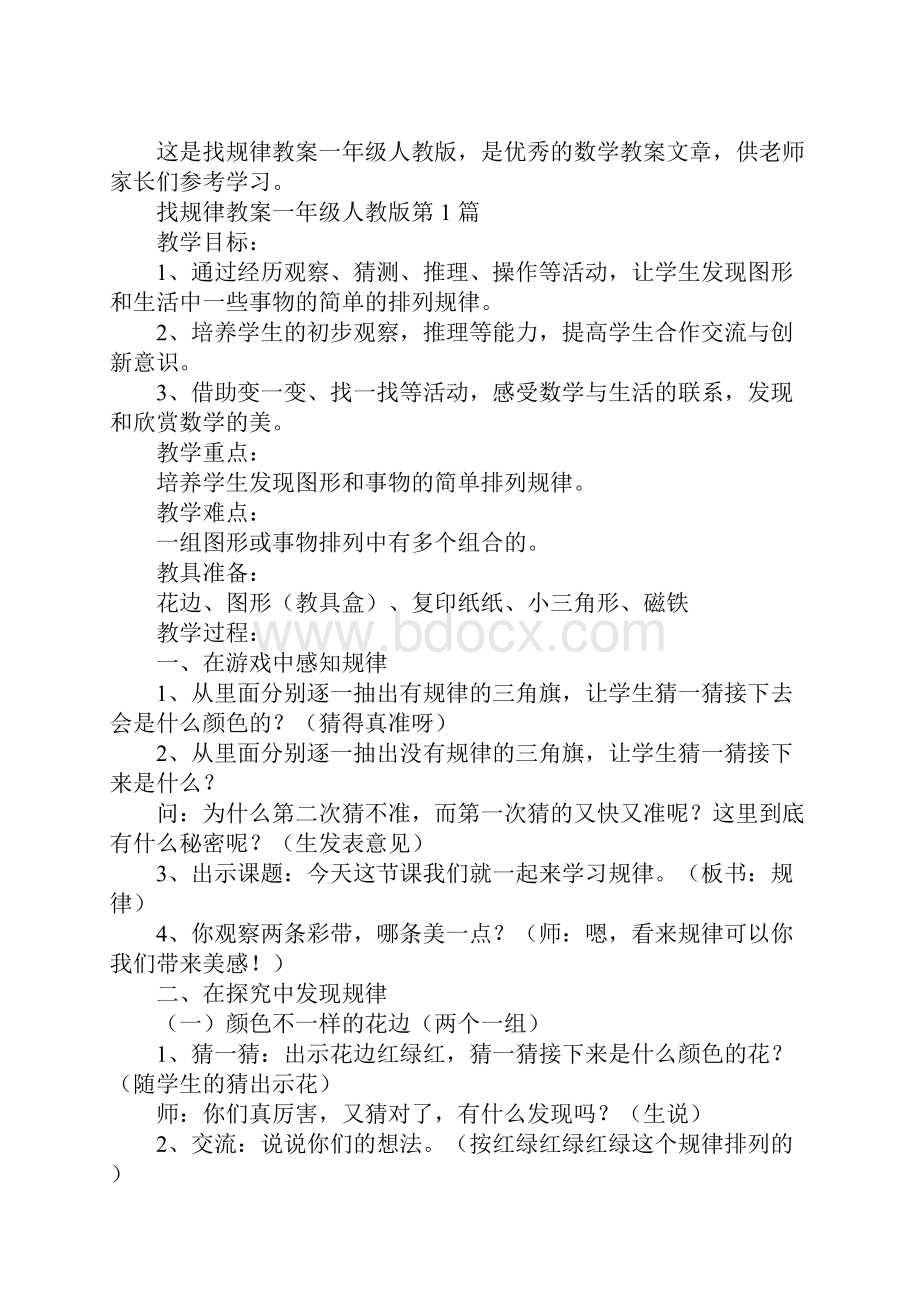 找规律教案一年级人教版.docx_第2页