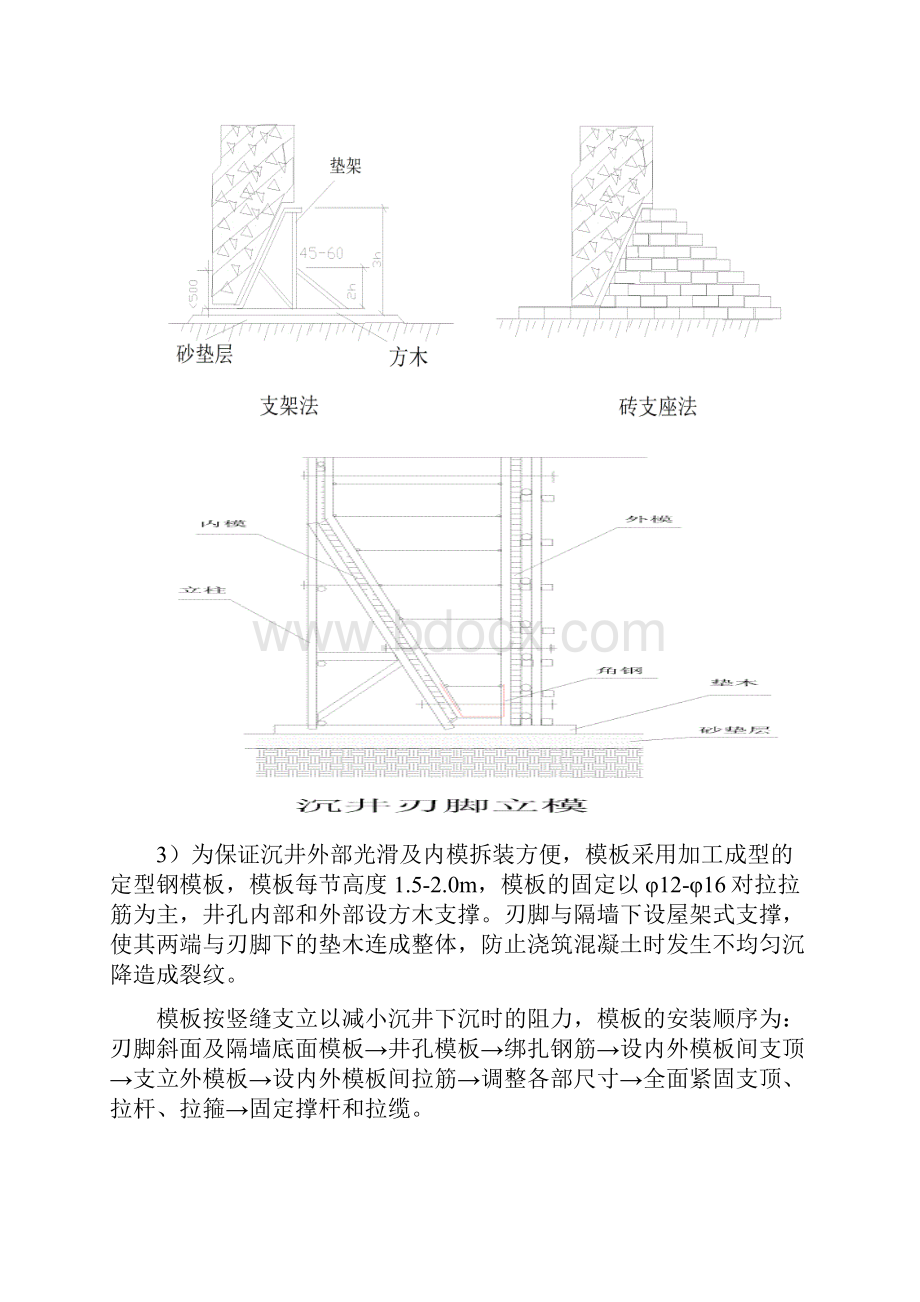 沉井施工方案.docx_第3页