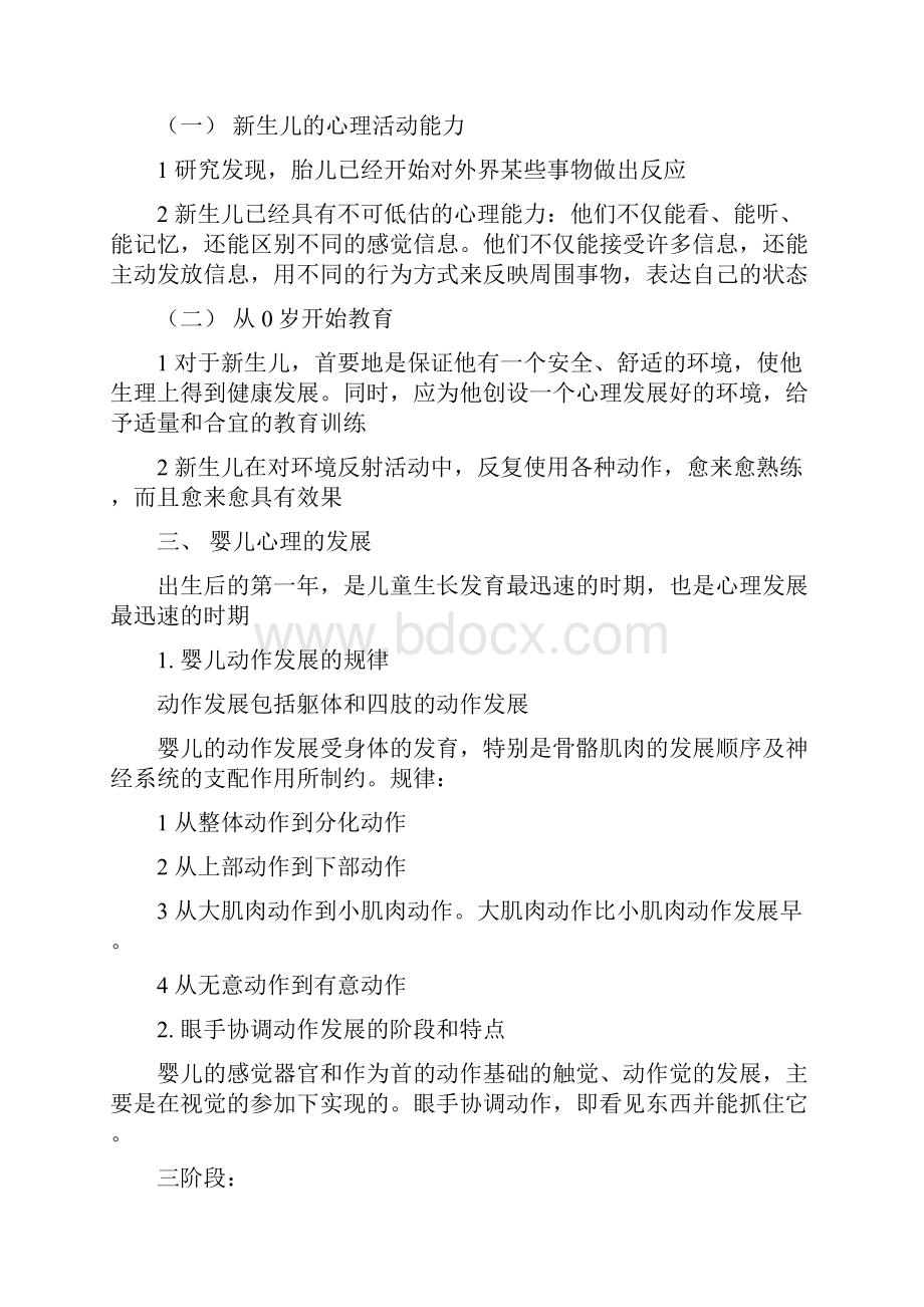 专升本学前教育心理学课本重点.docx_第3页