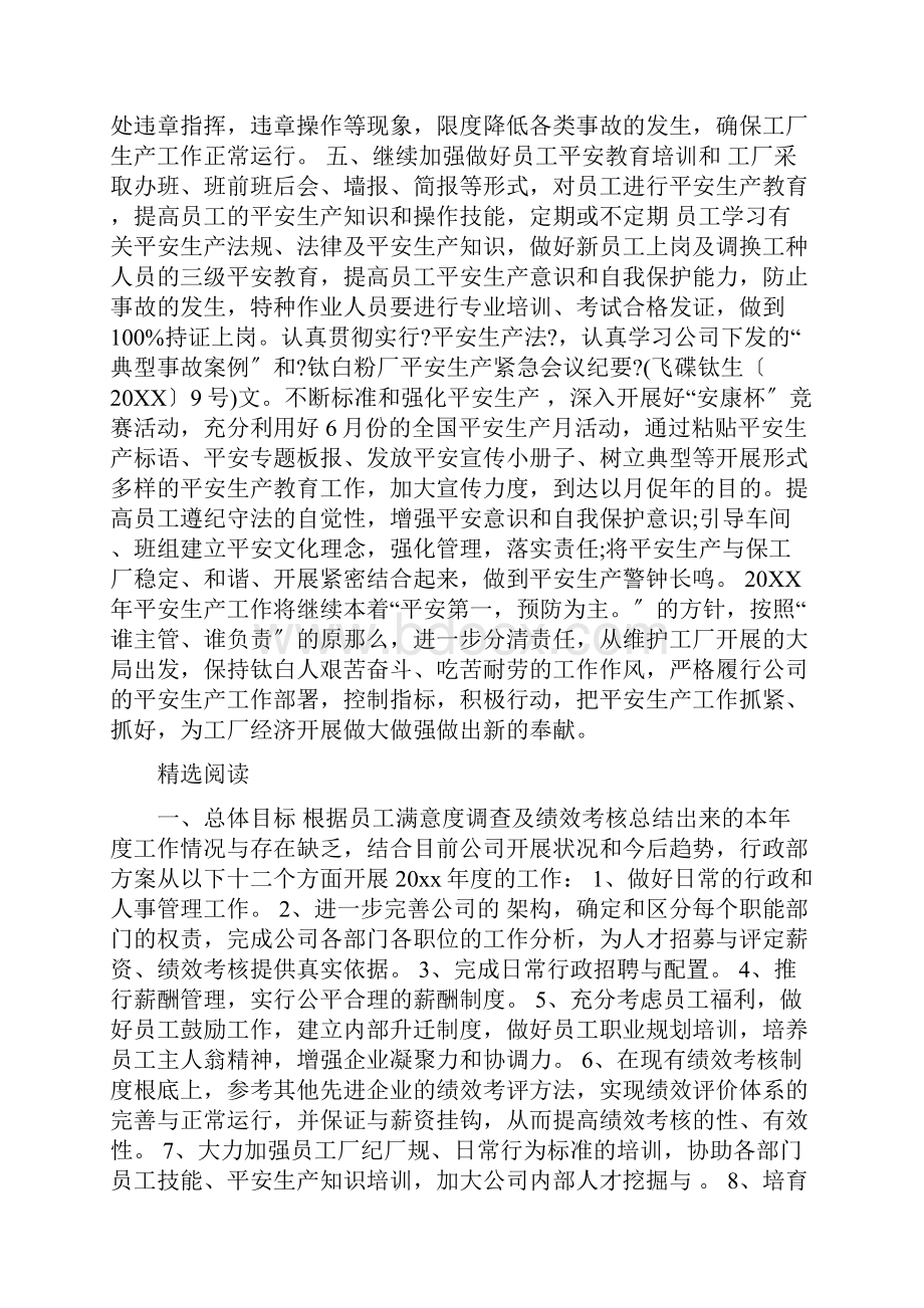 生产部年度工作计划范文表格.docx_第2页