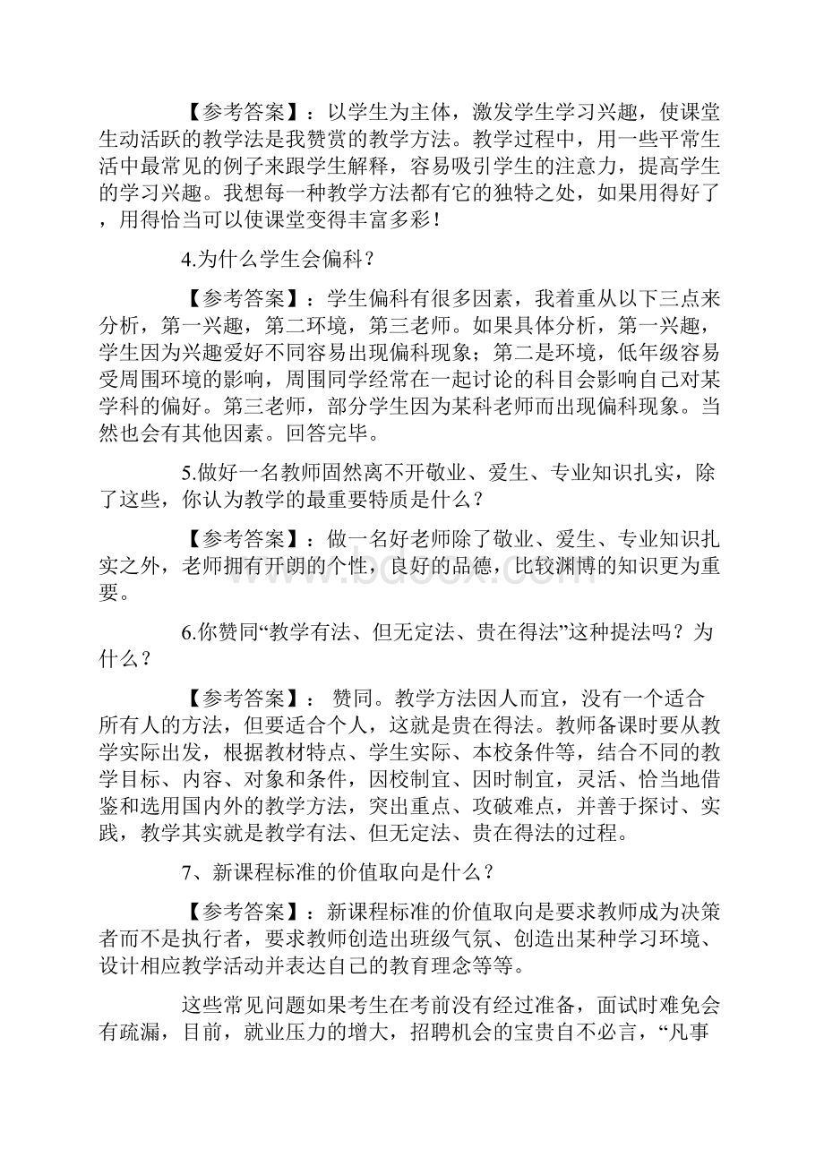 教师招考教师招聘面试试题df.docx_第2页