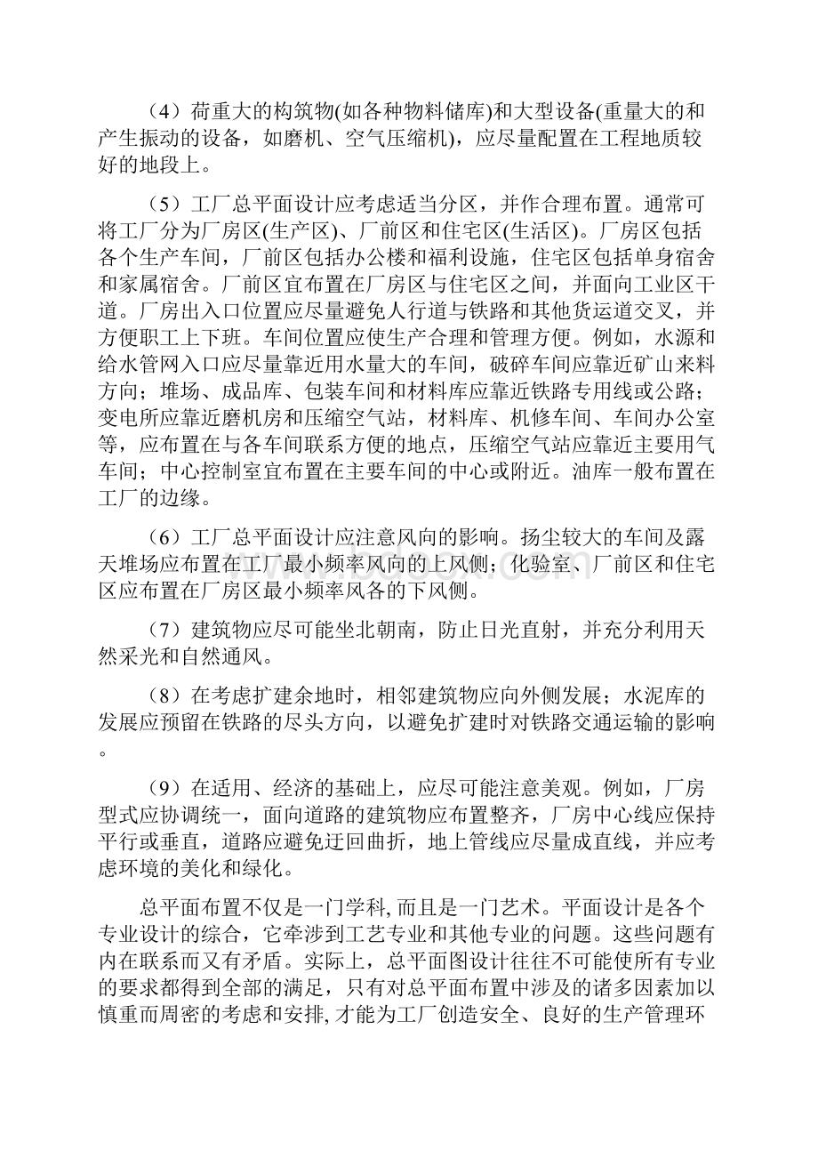 日产3000吨熟料水泥厂全厂总平面布置设计.docx_第2页