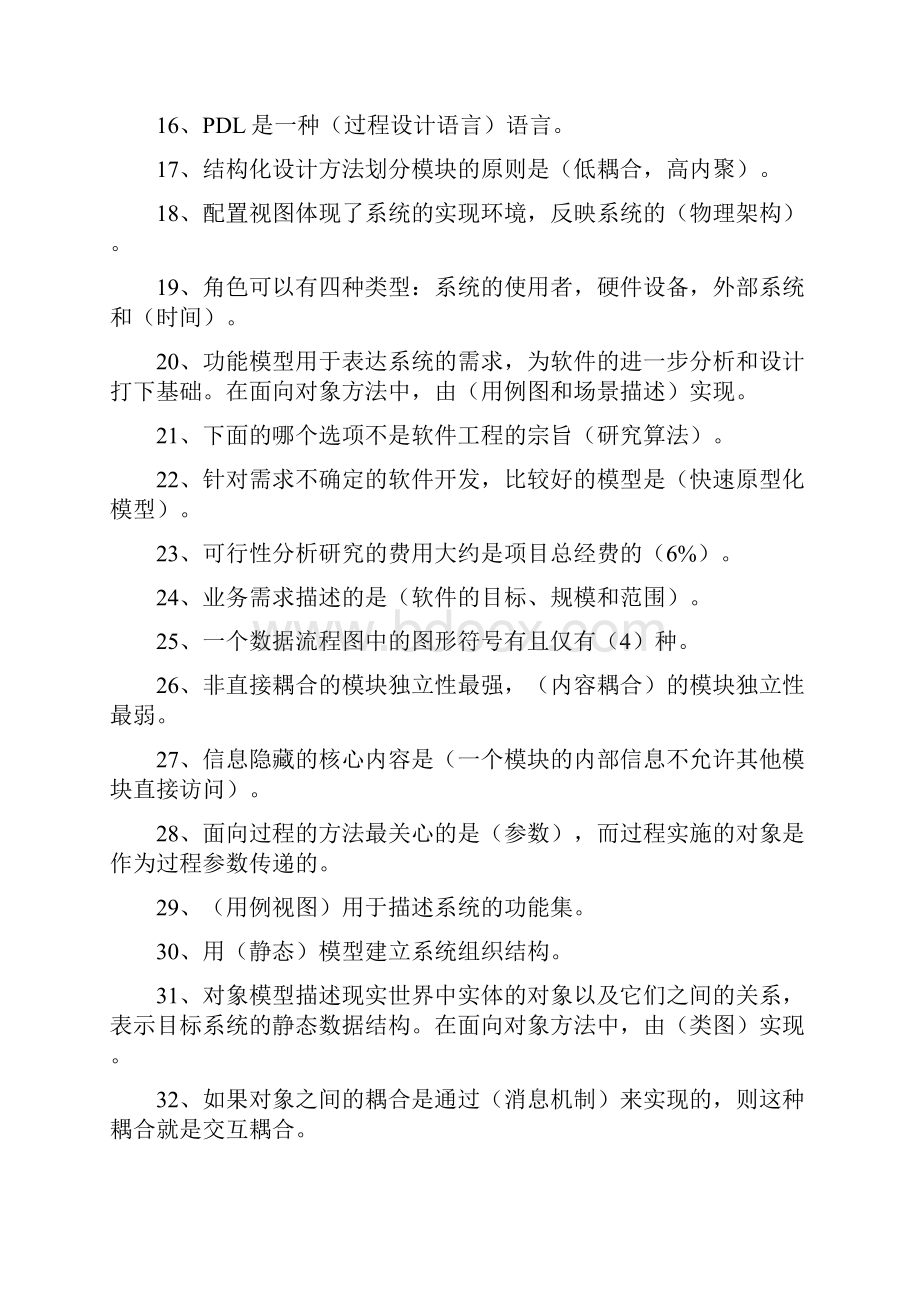 电大本科 软件工程期末复习题最新.docx_第2页