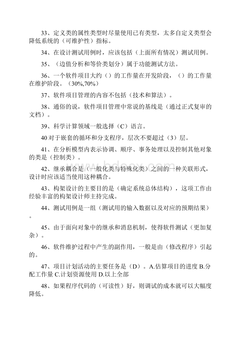 电大本科 软件工程期末复习题最新.docx_第3页