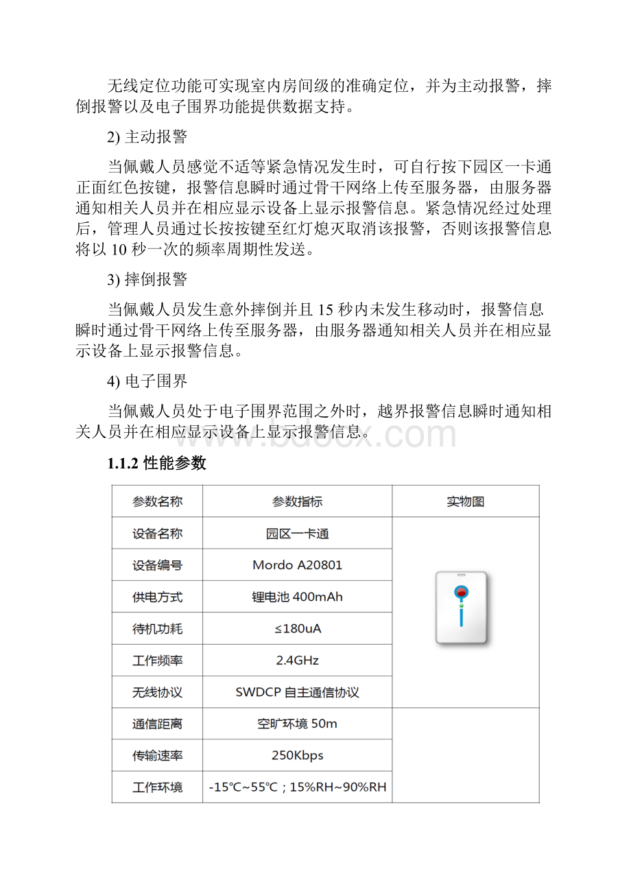 养老院智慧信息化建设方案.docx_第2页