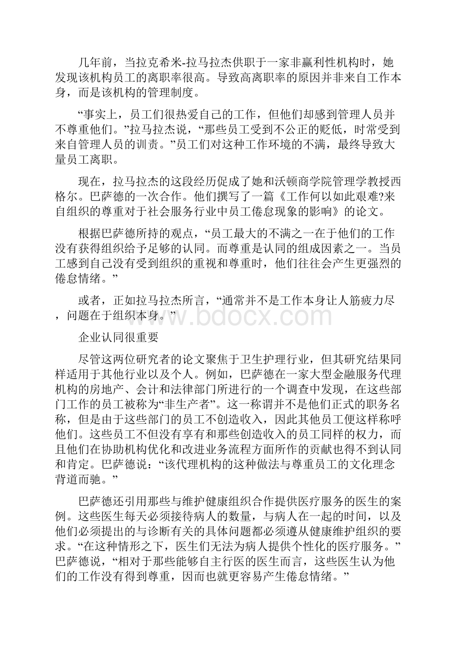 人力资源案例分析.docx_第3页