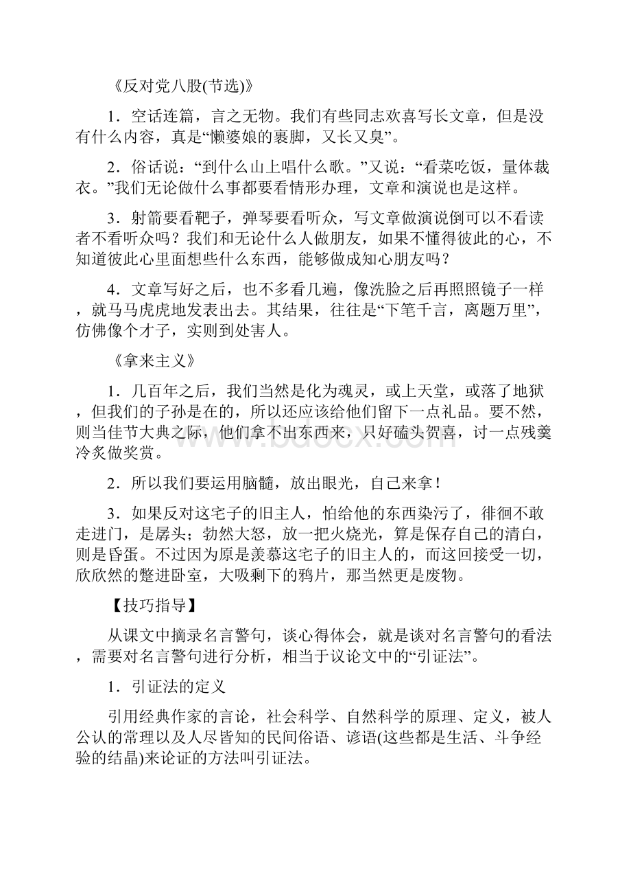 新教材学年部编版语文必修上册7 第六单元 单元学习任务.docx_第2页