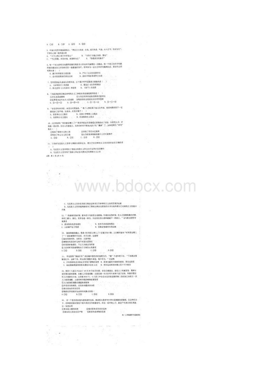 吉林省乾安县第七中学学年高二上学期期中考试政治试题扫描版doc.docx_第2页