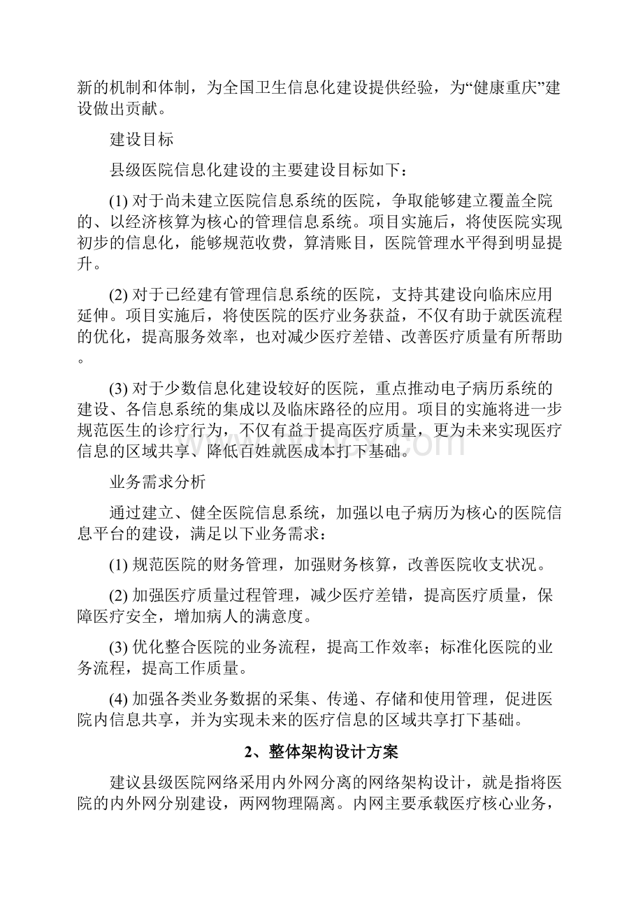 实用XX医疗行业信息化平台建设项目计划书.docx_第2页