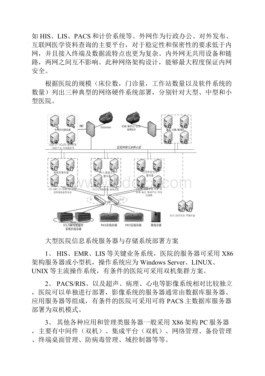 实用XX医疗行业信息化平台建设项目计划书.docx_第3页