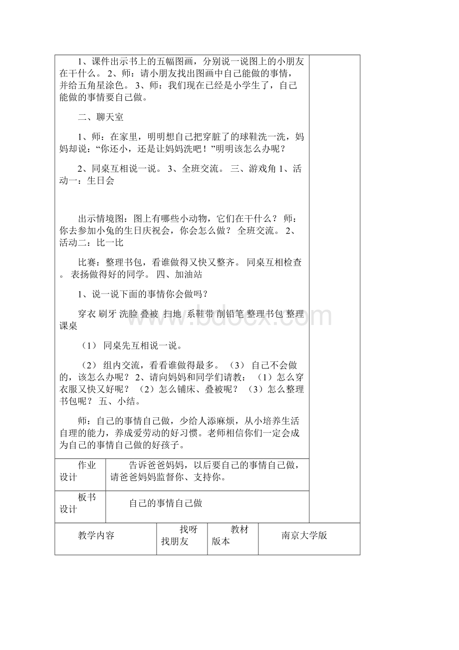 一年级心理健康教案全套.docx_第3页