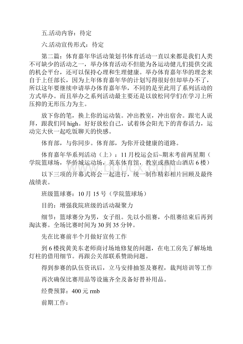 文学嘉年华活动策划书.docx_第3页