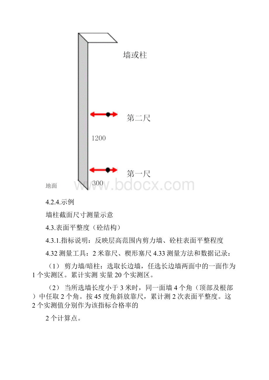 产品质量实测实量操作指引.docx_第3页