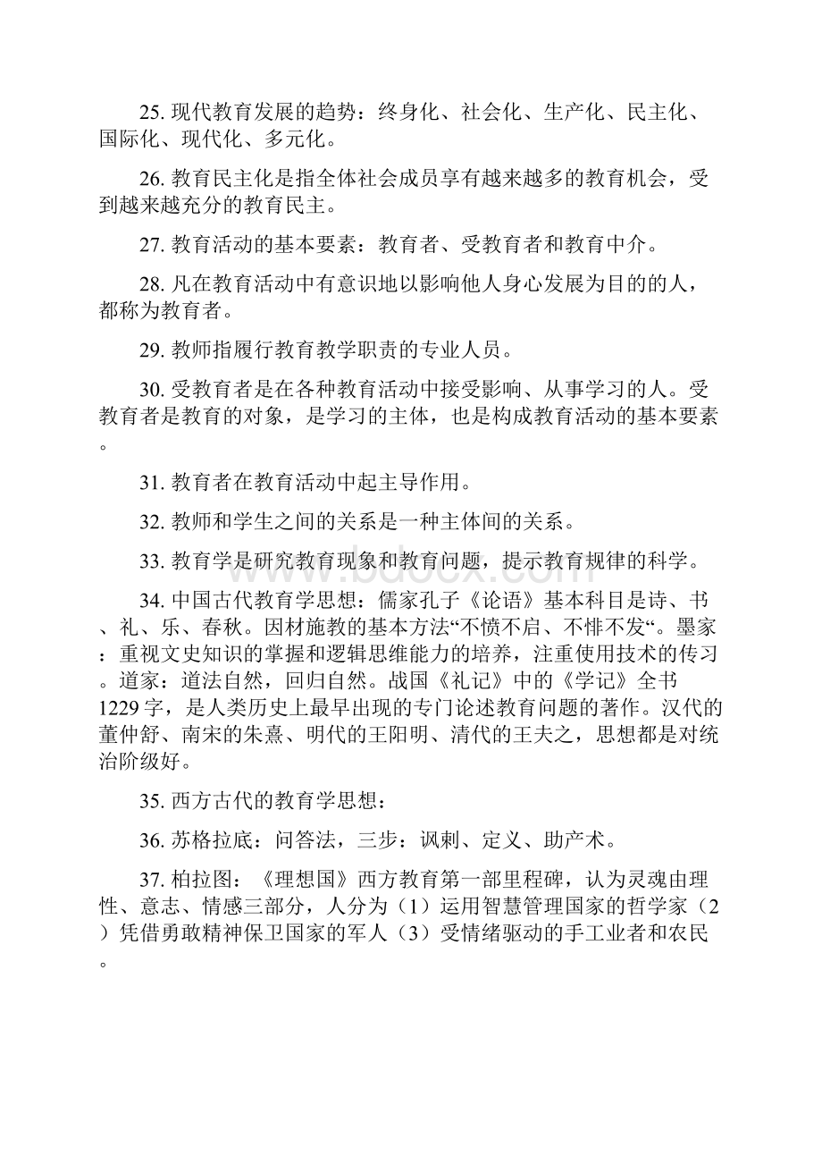 教师考编综合知识全.docx_第3页