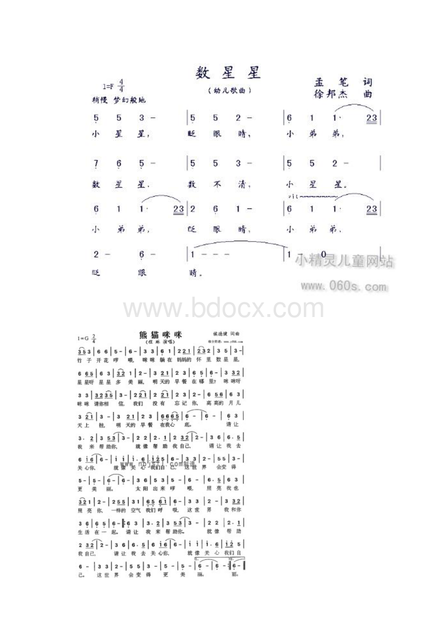 儿童歌曲简谱大全 下.docx_第2页