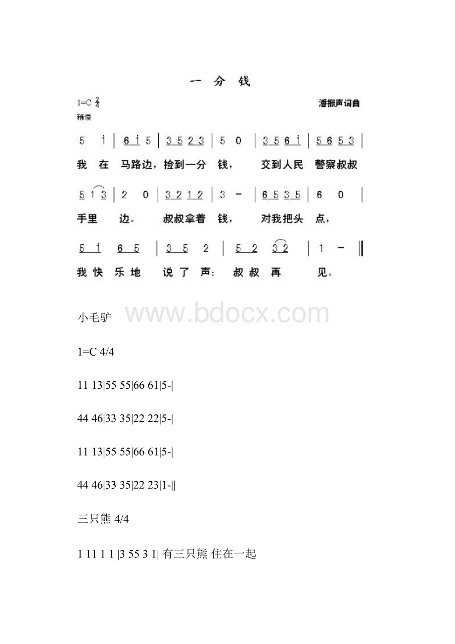 儿童歌曲简谱大全 下.docx_第3页