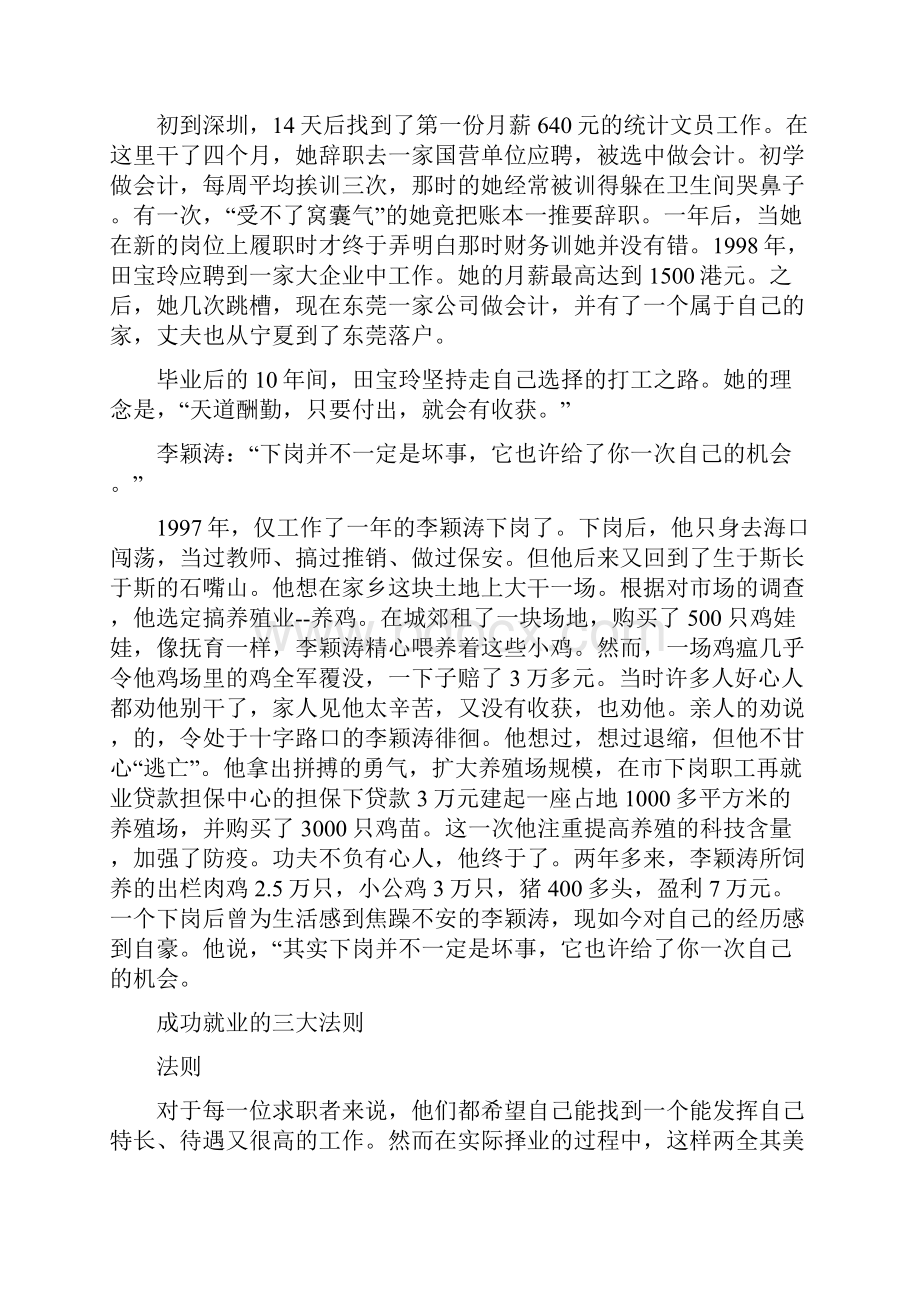 大学生求职心得体会范文优秀5篇.docx_第2页