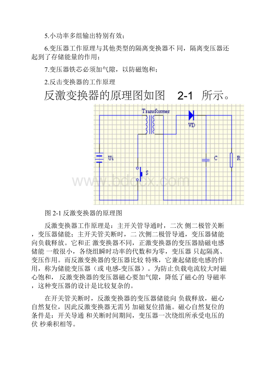 单端反激变换器的建模及应用仿真.docx_第2页