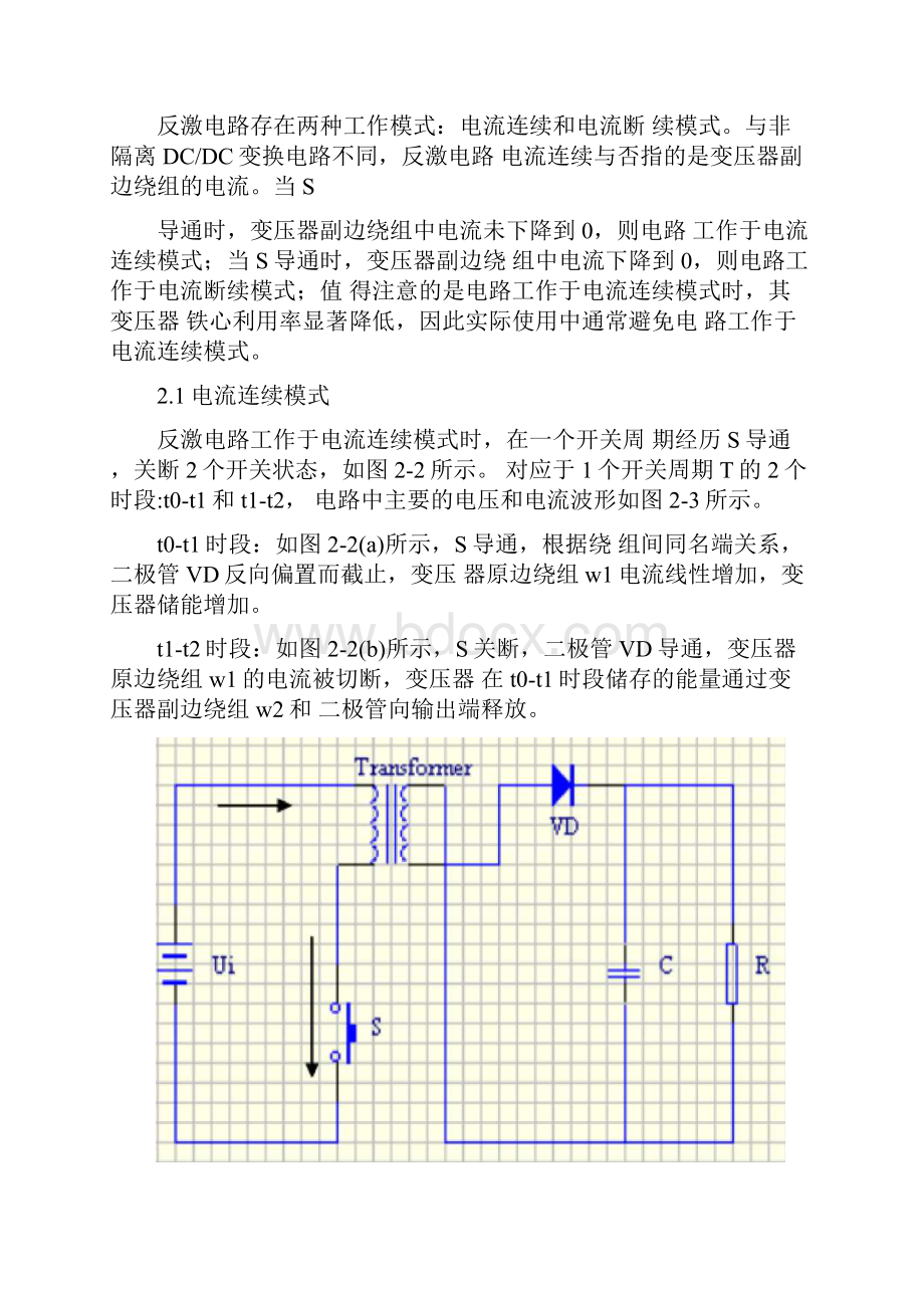 单端反激变换器的建模及应用仿真.docx_第3页